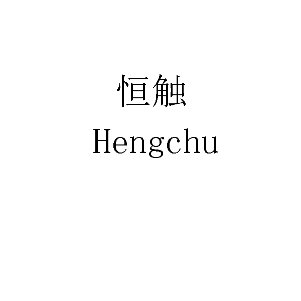 Hengchu Store